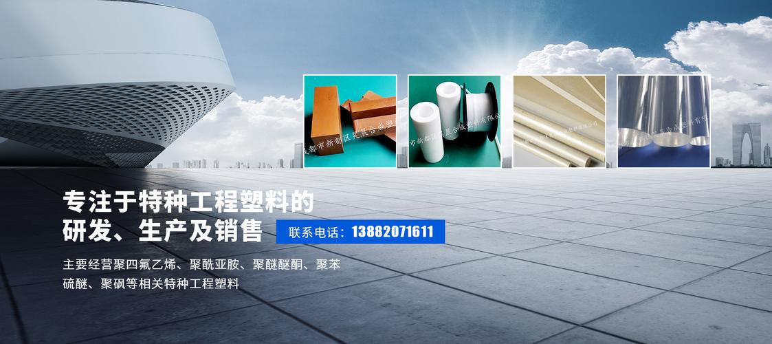 宝辰工程塑料